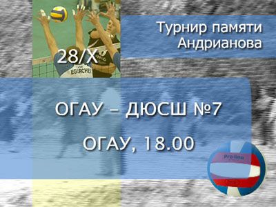 Анонс игр турнира Андриановва Анонс игр турнира Андриановва