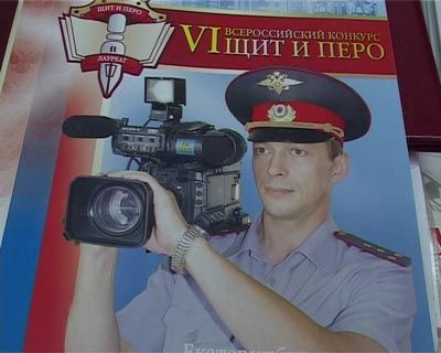 Наша пресс-служба УВД — лучшая в России! Наша пресс-служба УВД — лучшая в России!