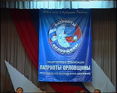 Патриоты Орловщины Патриоты Орловщины