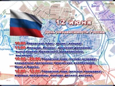 День России День России