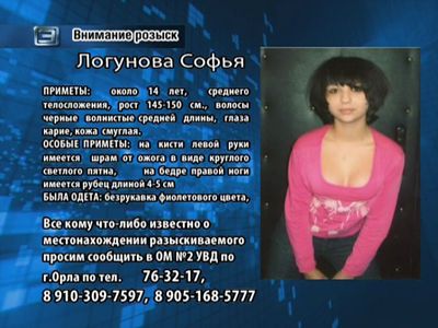 Розыск 13-летней девочки Розыск 13-летней девочки