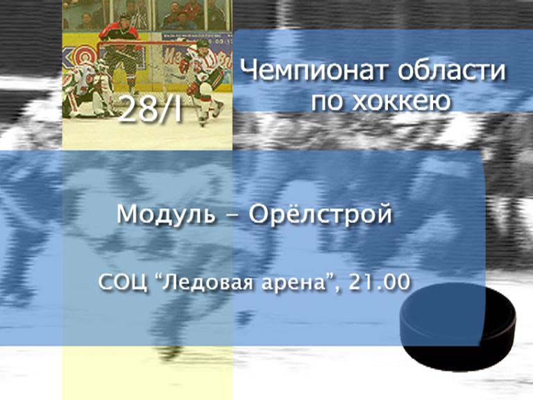 Анонс хоккея Анонс хоккея