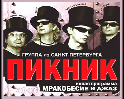Розыгрыш билетов на Пикник Розыгрыш билетов на Пикник
