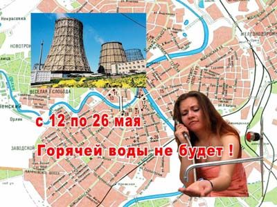Традиционное отключение горячей воды Традиционное отключение горячей воды