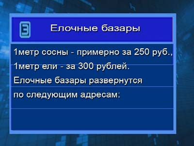 Елочные базары Елочные базары
