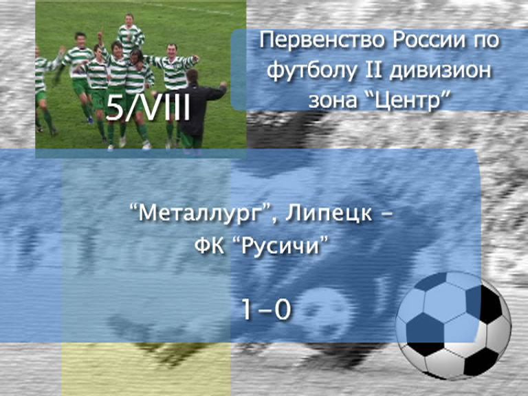 «Русичи» против «Металлурга». Кто кого? «Русичи» против «Металлурга». Кто кого?