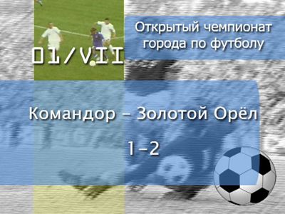 Городской футбол Городской футбол