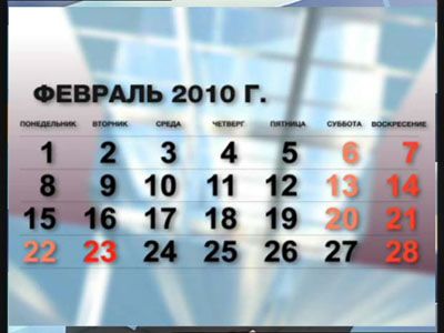 Выходные в феврале Выходные в феврале