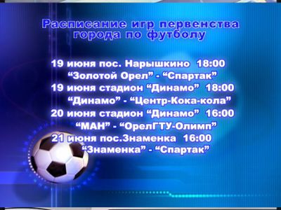 Календарь футбола Календарь футбола