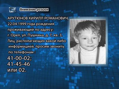 Внимание, розыск! Внимание, розыск!