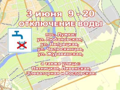 Отключение воды в ж/д районе Отключение воды в ж/д районе