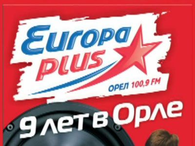 Анонс вечеринки от Европы Плюс Орел... Анонс вечеринки от Европы Плюс Орел...