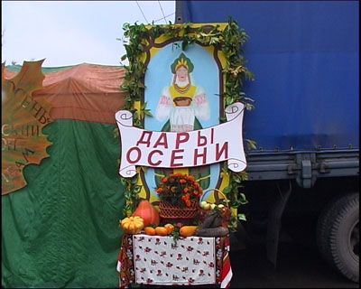 Как прошел праздник урожая? Как прошел праздник урожая?