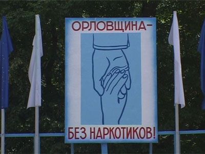 Наркотикам нет! Наркотикам нет!