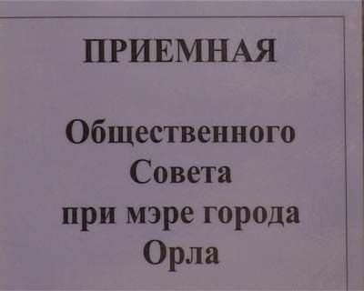 Общественная приемная Общественная приемная
