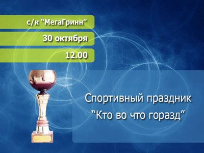 Анонс спорта на выходные Анонс спорта на выходные