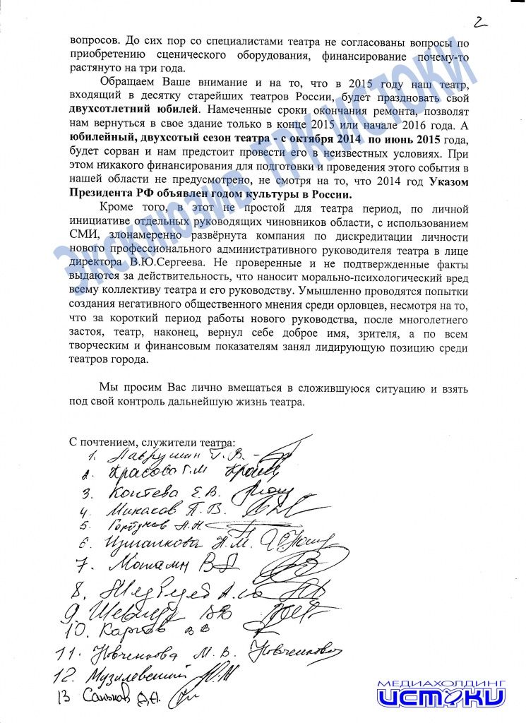Открытое обращение к губернатору Орловской области Козлову А.П., лист 2