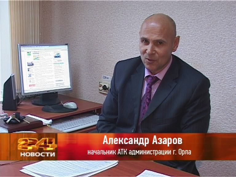 Александр Азаров, начальник АТК администрации города