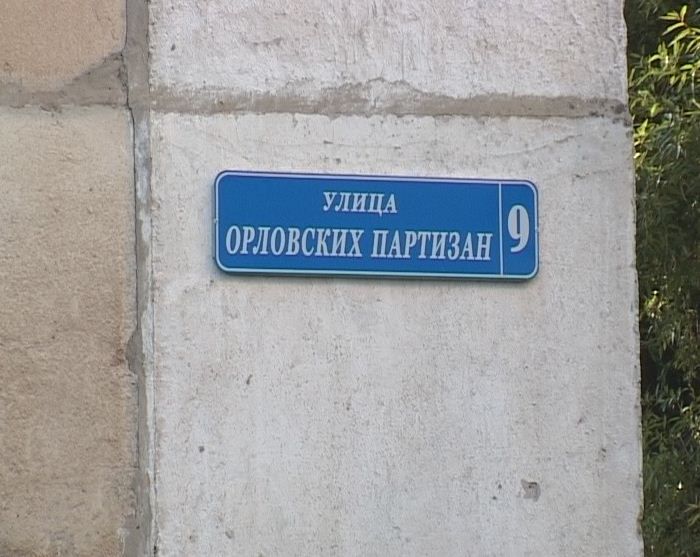 Улица Орловских партизан, управляющая компания, Северная-2