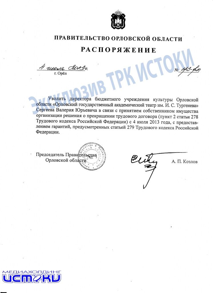 Распоряжение правительства орловской области 