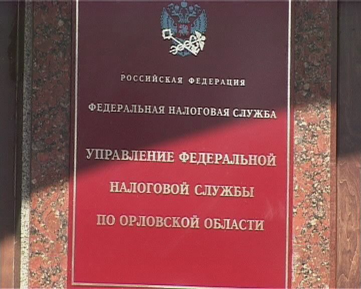 налоговая инспекция орловской области
