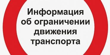 ограничение движения Орловских автомобилистов предупредили об ограничении движения на три года
