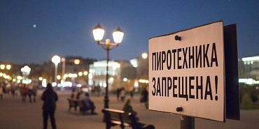 пиротехника Орловчанам запретили использовать пиротехнику в праздничные дни
