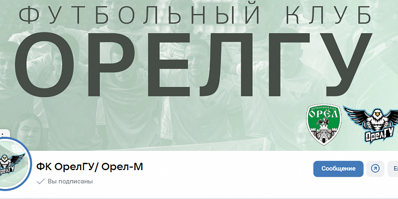 ФК Орел-М молодежка Накануне прошли матчи последнего тура 1 круга. ФК "Орел" его пропускает