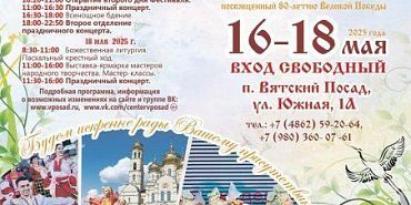 Вятский Посад  Традиции Святой Руси В орловском Вятском Посаде проходит международный фестиваль