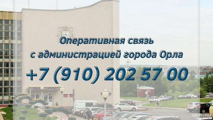 В Орле появился способ решить городские проблемы за сутки  В Орле появился способ решить городские проблемы за сутки