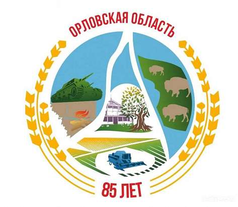 Стала известна программа праздничных мероприятий, посвящённых 85-летию Орловской области Стала известна программа праздничных мероприятий, посвящённых 85-летию Орловской области