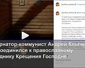 На Крещение орловский губернатор-коммунист окунулся в прорубь, а директор «Зеленой рощи» отстранен от должности На Крещение орловский губернатор-коммунист окунулся в прорубь, а директор «Зеленой рощи» отстранен от должности