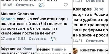 общественный транспорт боты атака ботов «Общественный транспорт работает хорошо». Боты атаковали пост орловчанина
