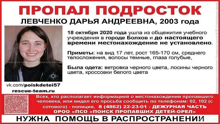 На Орловщине 17-летняя девушка ушла из общежития техникума и пропала На Орловщине 17-летняя девушка ушла из общежития техникума и пропала