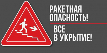 ракетная опасность На Орловщине объявлена ракетная опасность. UPD: в 21:41 объявлен отбой