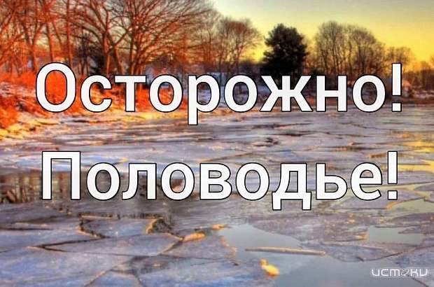 Осторожно, впереди нас ждет на Орловщине половодье  Осторожно, впереди нас ждет на Орловщине половодье