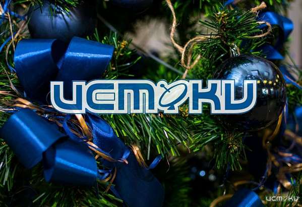 "Истоки" снова готовы сделать подарки! Принимайте участие в конкурсе и побеждайте! "Истоки" снова готовы сделать подарки! Принимайте участие в конкурсе и побеждайте!