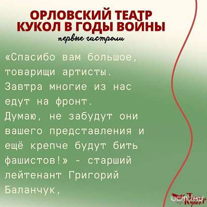 Орловский театр кукол перелистывает страницы истории Орловский театр кукол перелистывает страницы истории