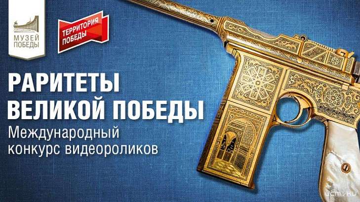 Орловчан приглашают голосовать за «Раритеты Великой Победы» Орловчан приглашают голосовать за «Раритеты Великой Победы»