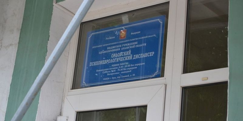 Михаил Вдовин Михаил Вдовин не сдержал эмоций после посещения орловского психдиспансера