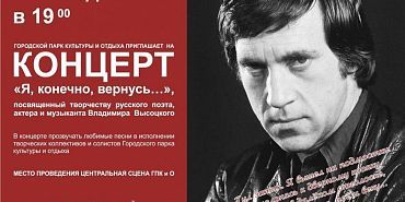 Владимир Высоцкий Сегодня в городском парке Орла прозвучат песни Владимира Высоцкого
