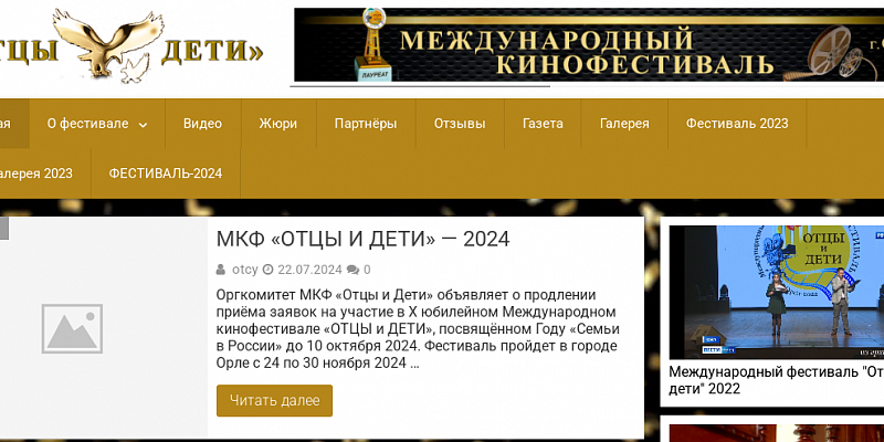 отцы и дети кинофестиваль 10-й кинофестиваль "Отцы и дети" в Орле- вспоминаем как это было.