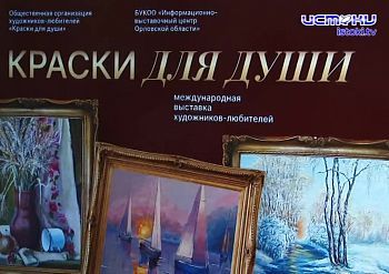 Выставка художников-любителей Выставка художников-любителей