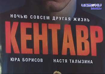 Накануне на большой экран в кинотеатре 
