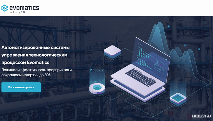 Автоматизированные системы Evomatics Автоматизированные системы Evomatics