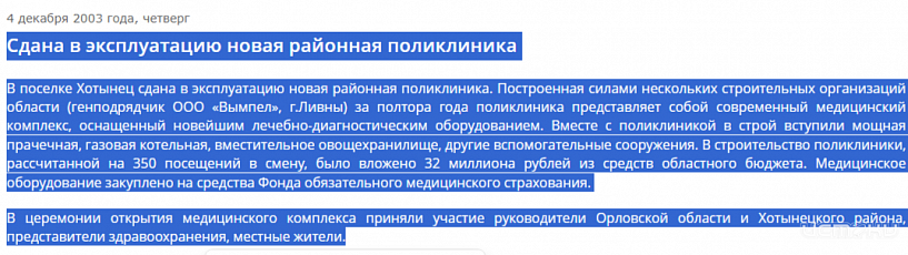 В Хотынце так и не работает больница. Пациентов возят в Орел. Обращение к Бастрыкину было 2 года назад В Хотынце так и не работает больница. Пациентов возят в Орел. Обращение к Бастрыкину было 2 года назад