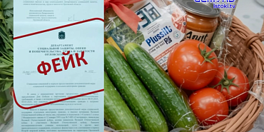 Информация о продуктах для ветеранов с истекшим сроком годности, не более чем фейк Информация о продуктах для ветеранов с истекшим сроком годности, не более чем фейк