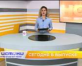 Курс на пациентоориентированность, «Зарядка с чемпионом» — сегодня в программе «Оперативный эфир» Курс на пациентоориентированность, «Зарядка с чемпионом» — сегодня в программе «Оперативный эфир»