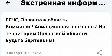 Отбой авиационной опасности Отбой авиационной опасности