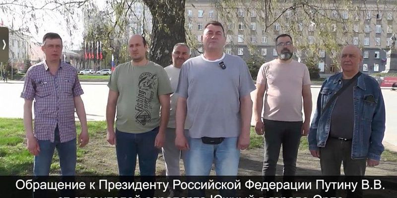 аэропорт Южный Рабочие задолженность по зарплате Клычков, говоря о выплате задолженности строителям аэропорта, либо лукавит, либо не в курсе